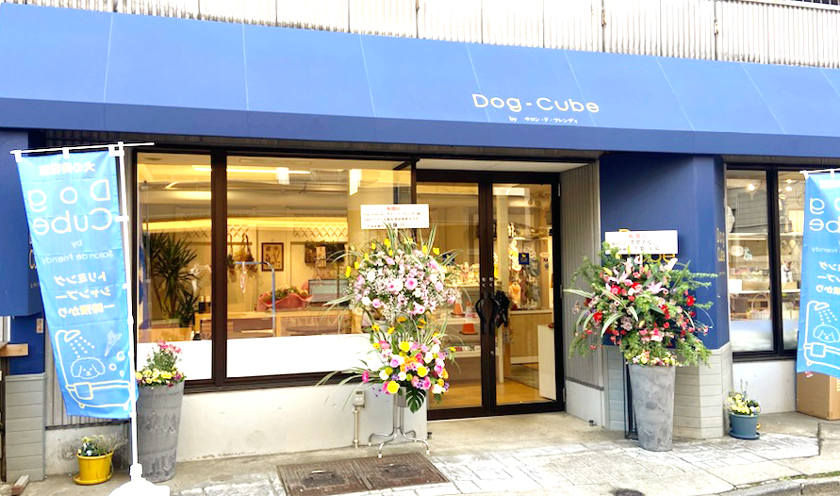 Dog Cube byサロン・ド・フレンディ盛岡店の店舗外観